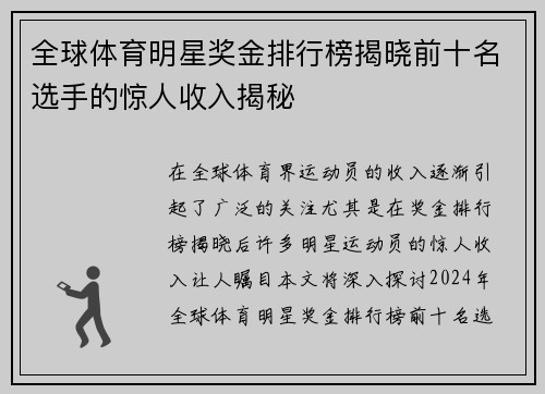 全球体育明星奖金排行榜揭晓前十名选手的惊人收入揭秘