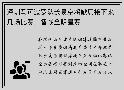 深圳马可波罗队长易京将缺席接下来几场比赛，备战全明星赛