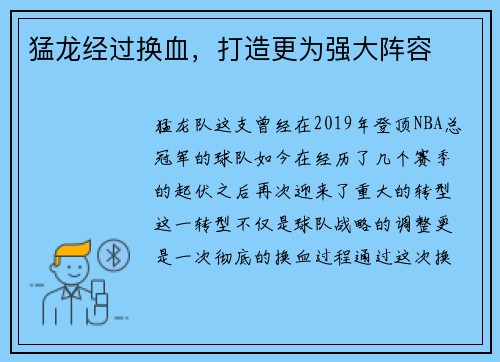 猛龙经过换血，打造更为强大阵容