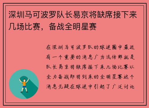 深圳马可波罗队长易京将缺席接下来几场比赛，备战全明星赛
