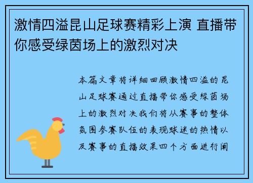 激情四溢昆山足球赛精彩上演 直播带你感受绿茵场上的激烈对决